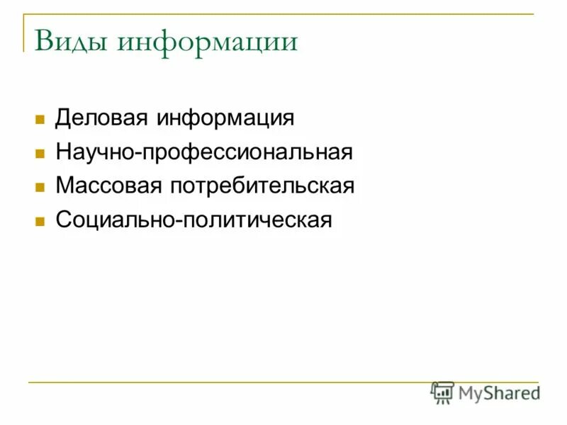 Деловая информация включает. Виды делового общения реферат. Виды деловой информации. Основные виды делового общения. Источники деловой информации.