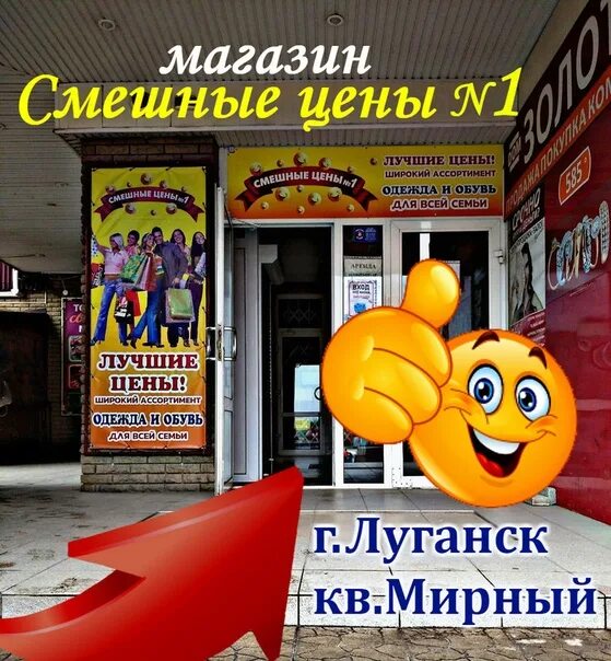 Адрес магазина смешные. Смешные цены. смешные магазины. весёлый магазин. смешные цены магазин логотип.