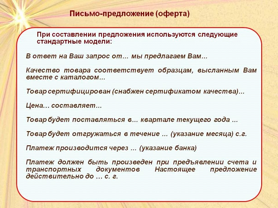 Письмо предложение. Письмо-предложение образец. Составить письмо предложение. Пример письма с предложением продукции. Учреждение предложение с этим словом