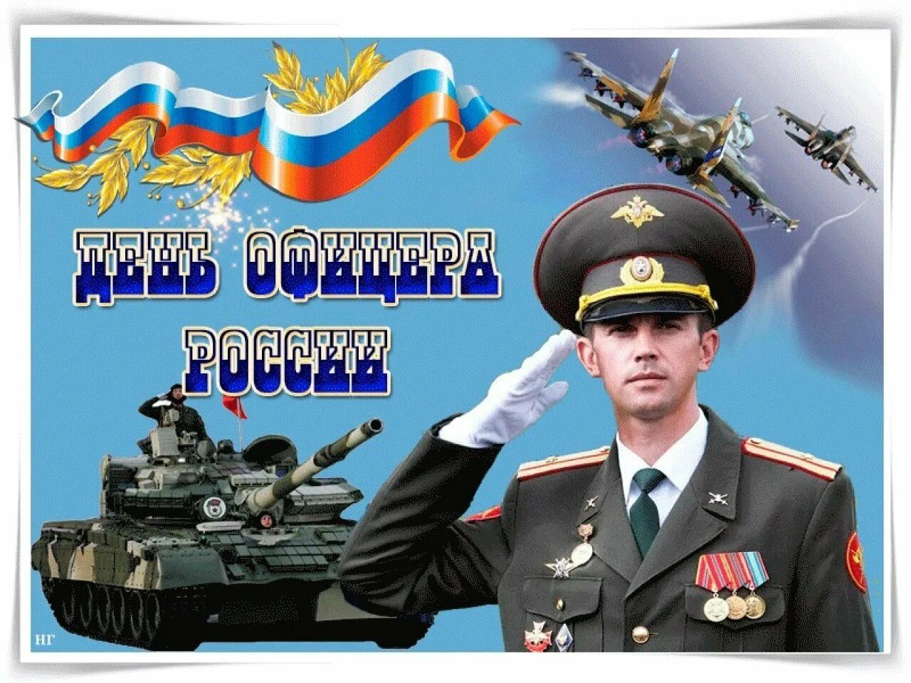 Красивые слова офицеру