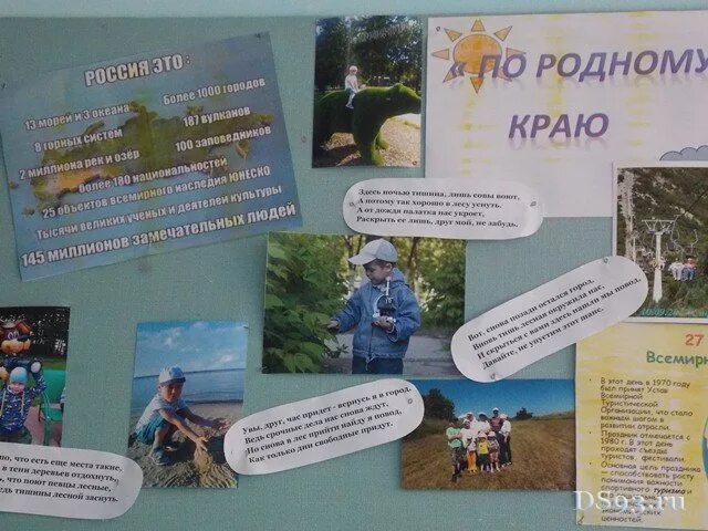 Мероприятия по родному краю. Проекта «по родному краю с рюкзаком шагаю». Фотовыставка «я шагаю по родному краю. Фотовыставка о родном крае. Темы экскурсий по родному краю.