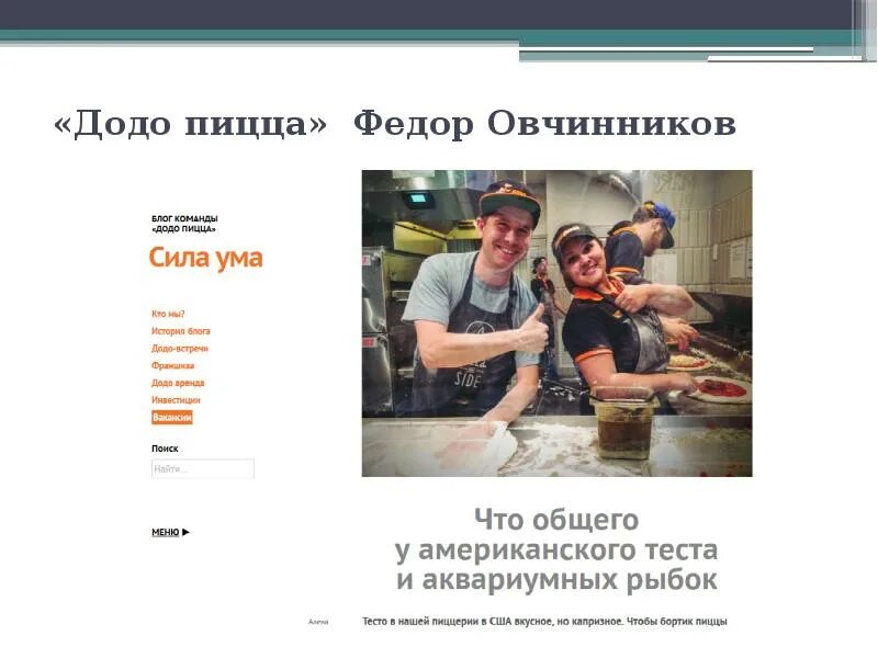 Сколько получают курьеры в додо. Основатель додо пицца.