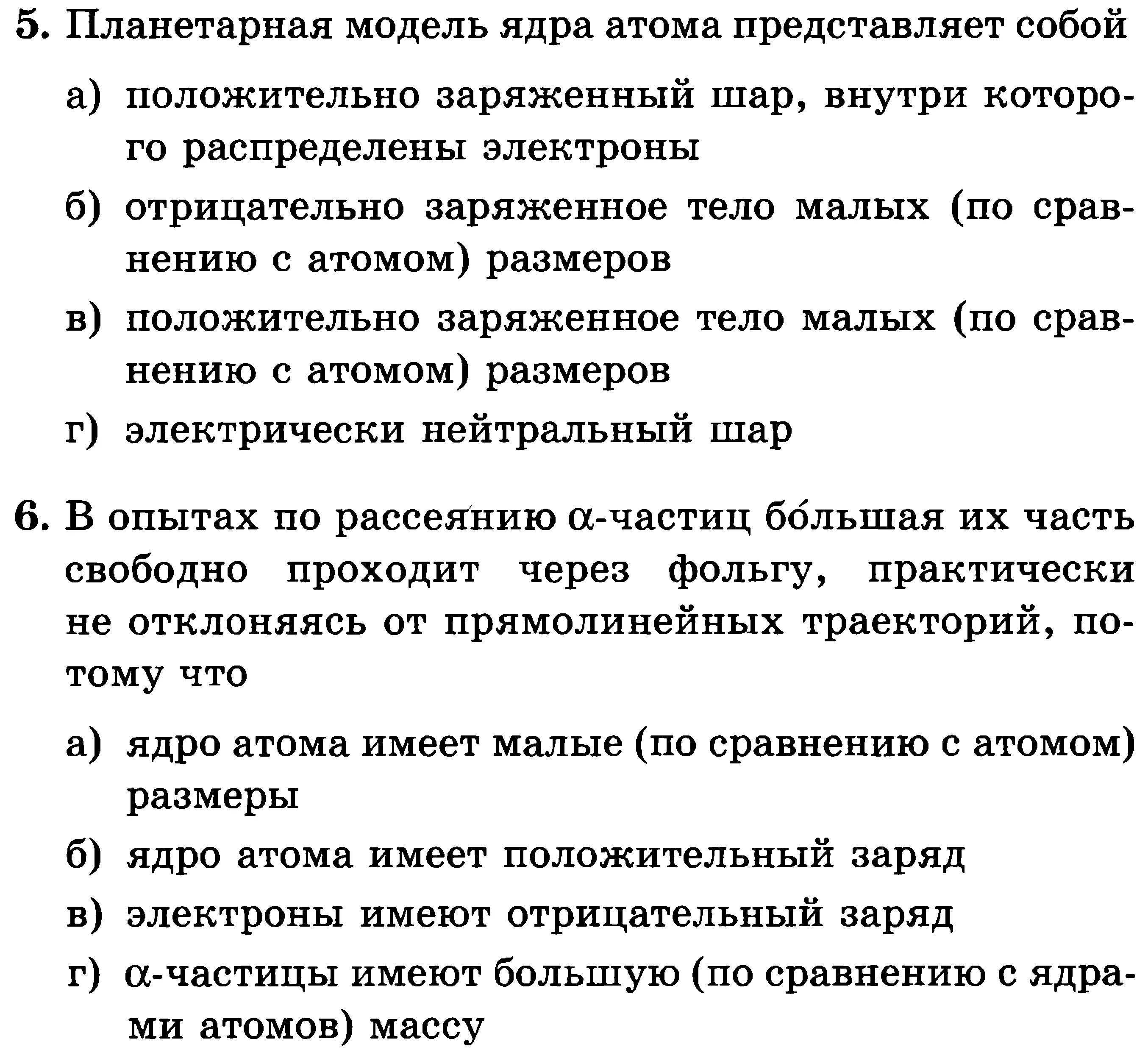 Тест 13 строение атома опыты Резерфорда. Строение атома тест. Строение атома проверочная работа. Тестовые вопросы с ответами по строению атома.