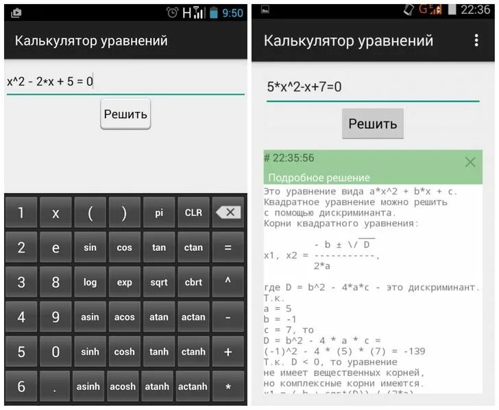 Калькулятор с решением по математике 6 класс. Калькулятор уравнений. Калькулятор для решения уравнения. Решение уравнений калькулятор с решением. Решите уравнение калькулятор.