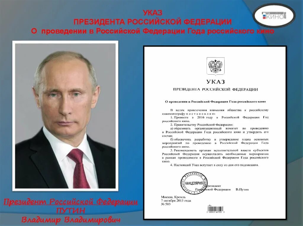 Указ президента от 19 октября 2022 757. Указ президента. Указ президента Путина. Указ президента рисунок. Указы президента о проведении года.