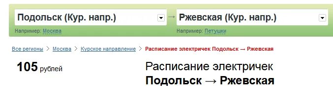 Вокзал царицыно расписание. Подольск-Царицыно расписание. Электричка Подольск Царицыно. Расписание электричек Подольск. Расписание электричек Подольск Царицыно.