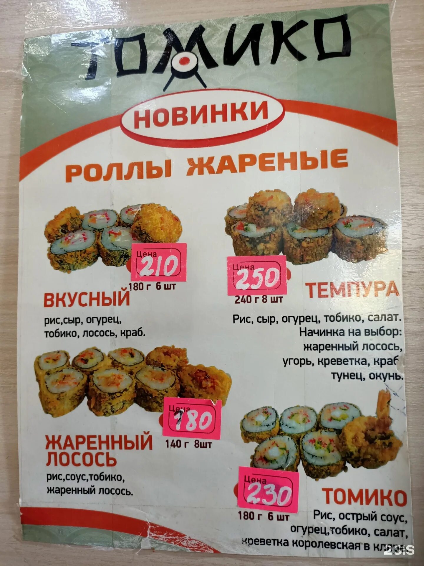 Суши городище. Томико городище меню. центральный рынок курган суши.