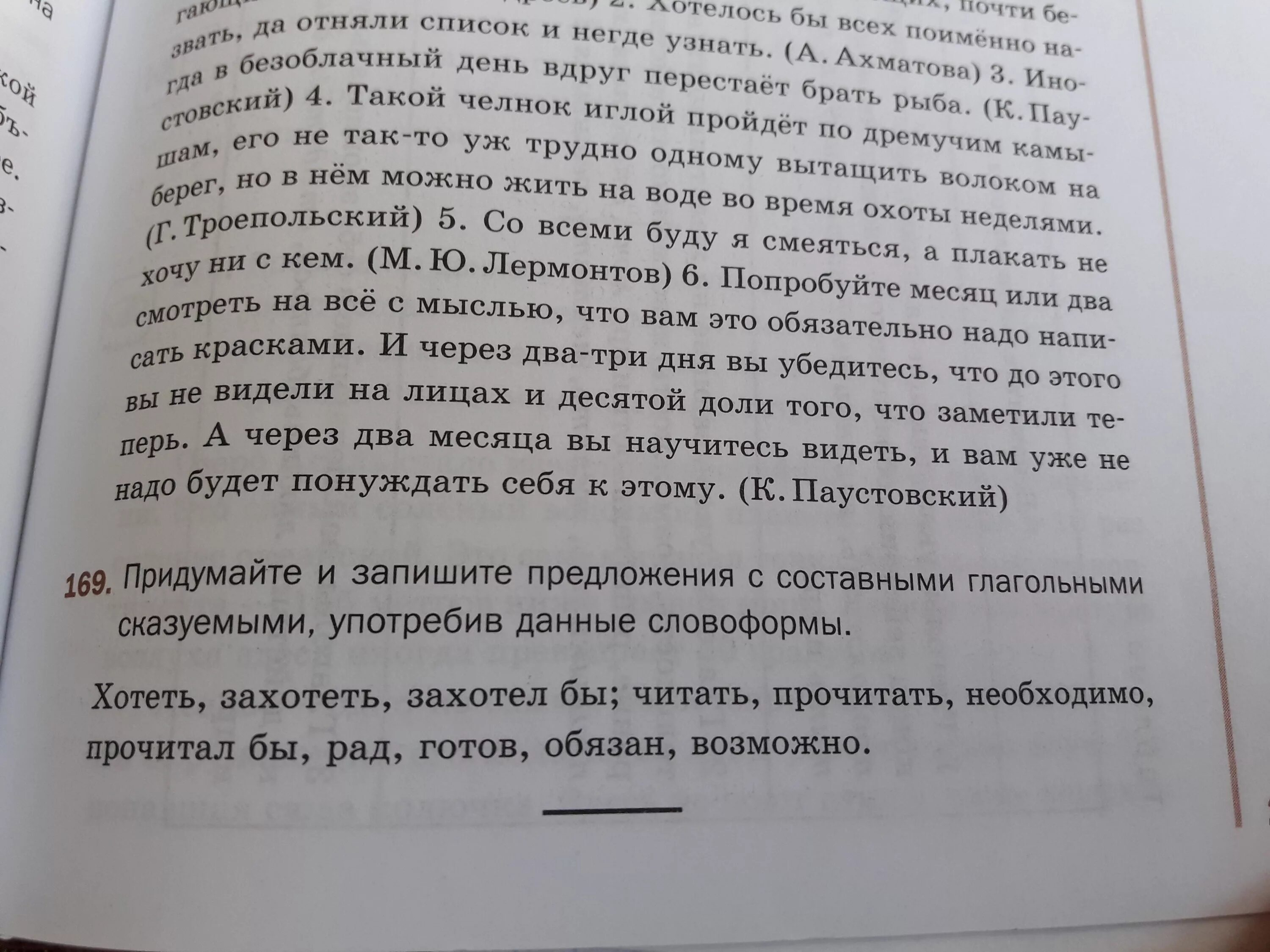 Запишите 10 сложных предложений с составными союзами. Могли составное глагольное сказуемое. Хотеть захотеть захотел бы читать прочитать необходимо.