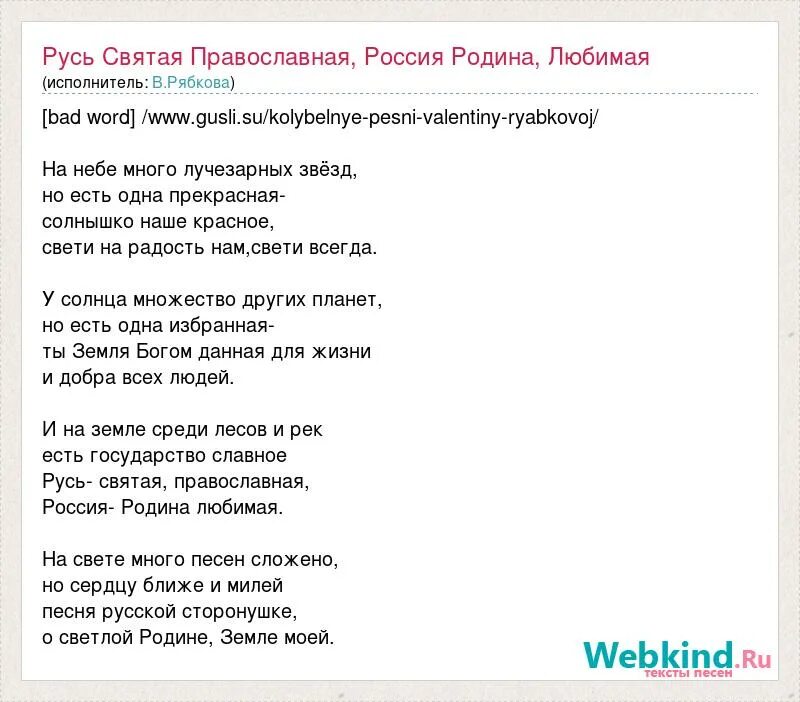 Гимн руси текст. Песня русь текст с песней. Песня русь текст с песней. Славься славься русь моя. Святая русь стихотворение.