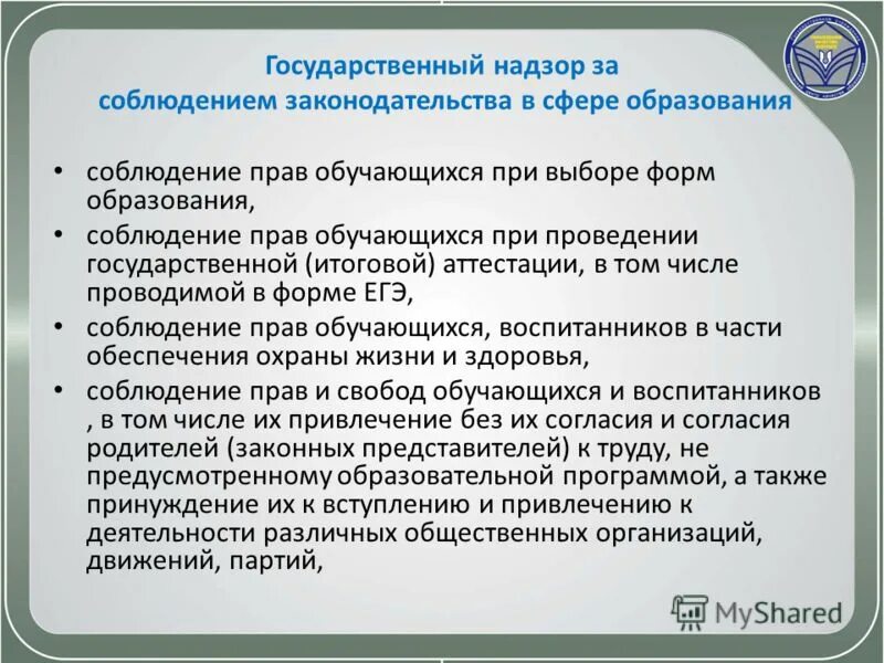 государственный надзор это. государственный надзор и муниципальный контроль. понятие государственного контроля и надзора. федеральный государственный надзор в сфере труда. государственный контроль.