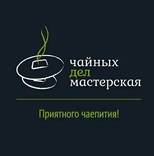 Работа в чайной