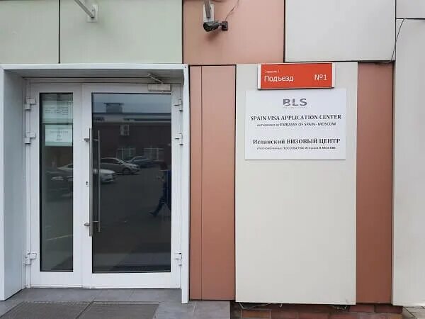 Blsspain запись на подачу документов. BLS Испания визовый. Испанский визовый центр BLS. Визовый центр Испании в Ташкенте. Визовый центр в Ташкенте.