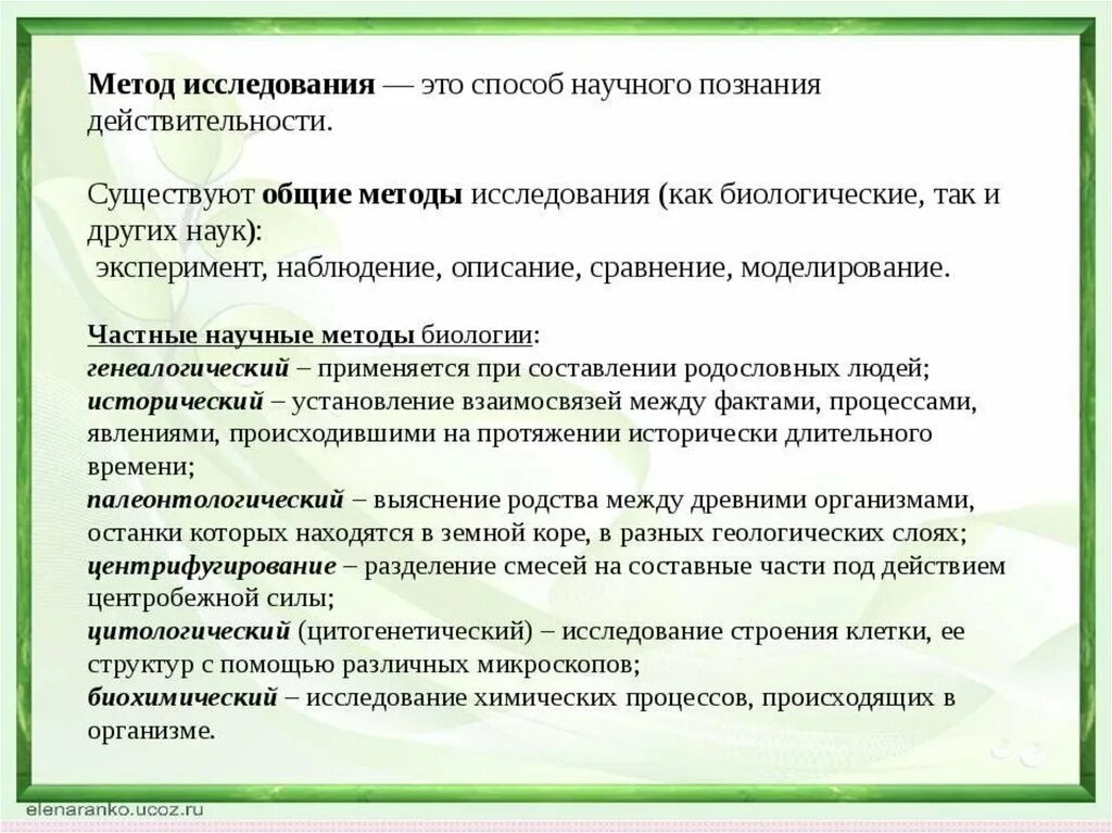 6 методов исследования биологии. Методы биологических исследований ЕГЭ 2022. Методы биологических исследований ЕГЭ таблица. Методы биологических исследований ЕГЭ биология. Методы биологических исследований для ЕГЭ по биологии.