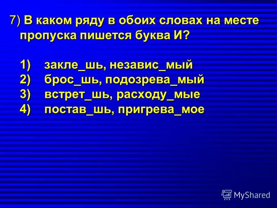 В каком примере пропуска пишется нн. В слове на месте пропуска пишется а. В каком слове на месте пропуска пишется о. В каком слове на месте пропуска пишется н н. В каком примере на месте пропуска пишется нн?.