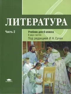 Учебник по лите