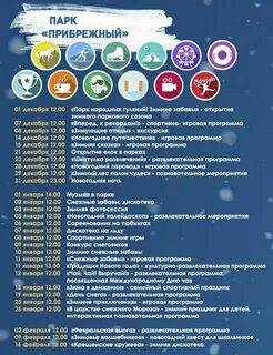 Парк прибрежный баланс карты