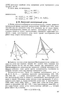 Плоский угол 6 букв