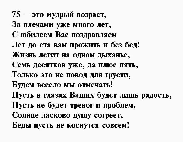 С юбилеем мужчине 75 стихи поздравления. Поздравление с 75 летием мужчине. Поздравления с днём рождения мужчине 75 лет. Поздравление с 75-летием мужчине в стихах. Поздравление с 75 летием мужчине в стихах душевные.