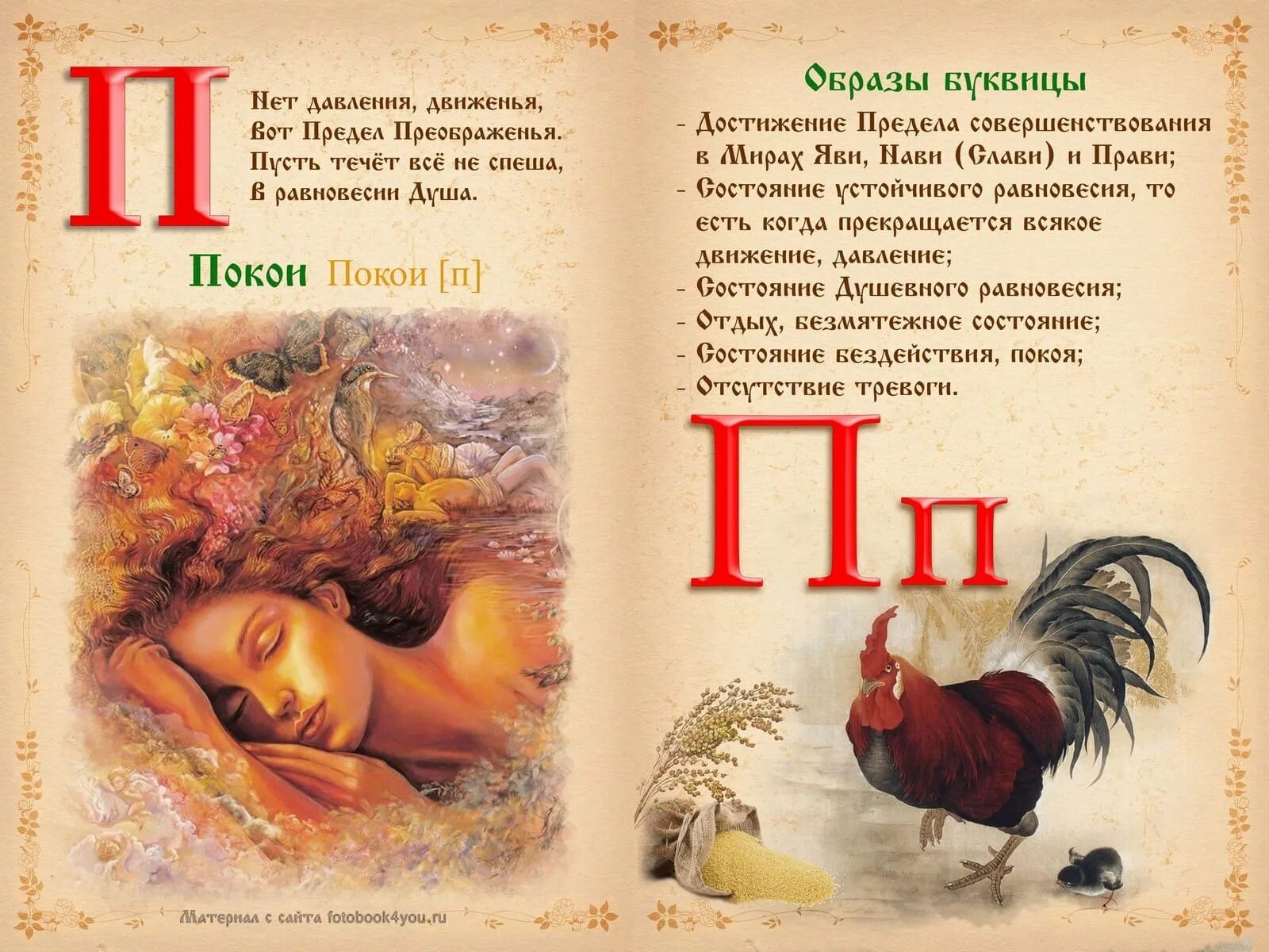 История буквиц. История буквиц. Буквица славянская буква е. Славянская буквица хв. История буквиц.