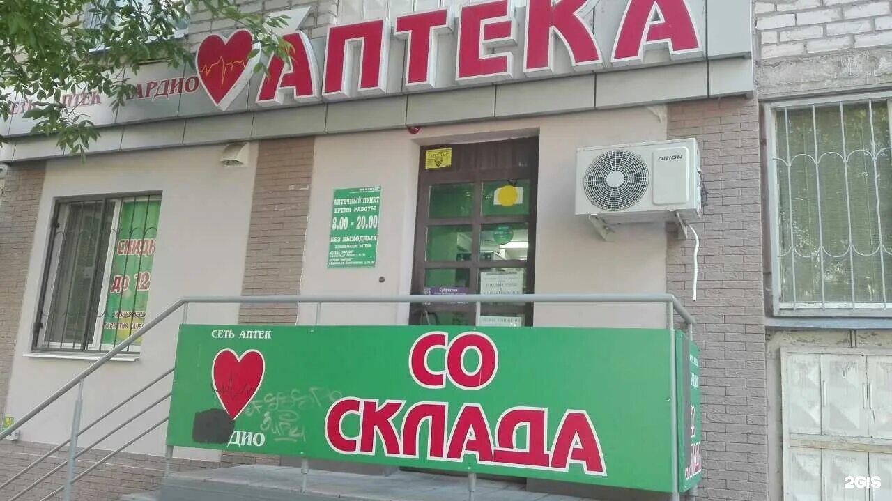 аптека сириус на пономарева саратов. дефицит в аптеке. лекарство губеркоттор. наличие в аптеках саратова. наличие в аптеках саратова.