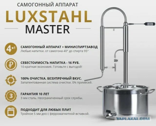 Самогонный аппарат мастер. Luxstahl Master 2 самогонный аппарат. Luxstahl 7. Самогонный аппарат Luxstahl 7. Самогонный аппарат Luxstahl 1.