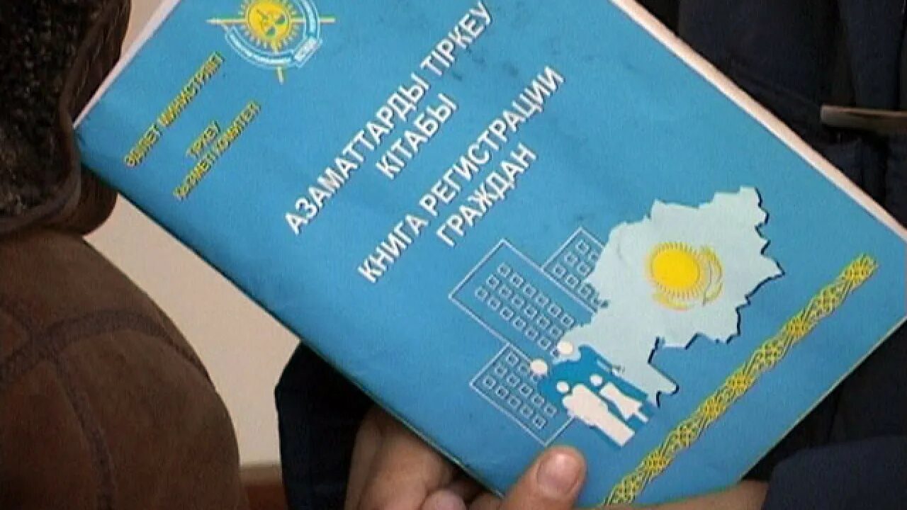 Как прописаться в казахстане. Гражданин казахстана. прописка в казахстане для граждан рк. временная регистрация казахстан. домовая книга казахстан.