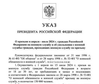 Указ о призыве в апреле