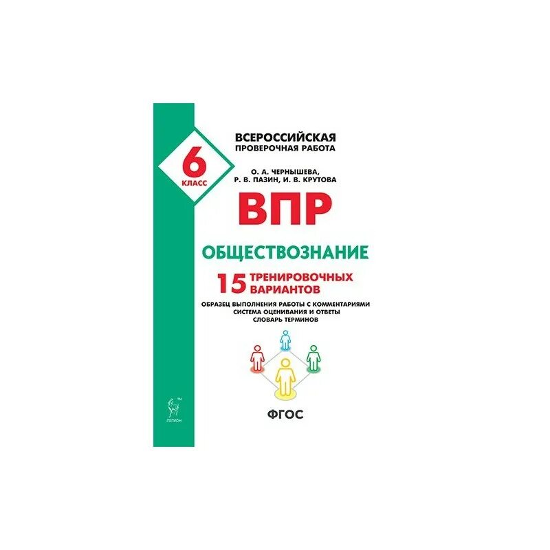 Впр обществознание 8 класс 2 вариант 2024. ВПР Обществознание. ВПР Обществознание 6 класс. Подготовка к ВПР по обществознанию. Подготовка к ВПР 6 класс Обществознание.