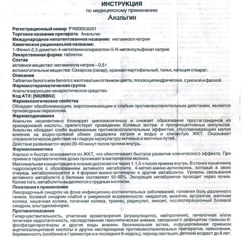 Анальгин таблетки сколько пить. Анальгин инструкция. Анальгин инструкция по применению. Анальгин таблетки инструкция. Руководство по применению.