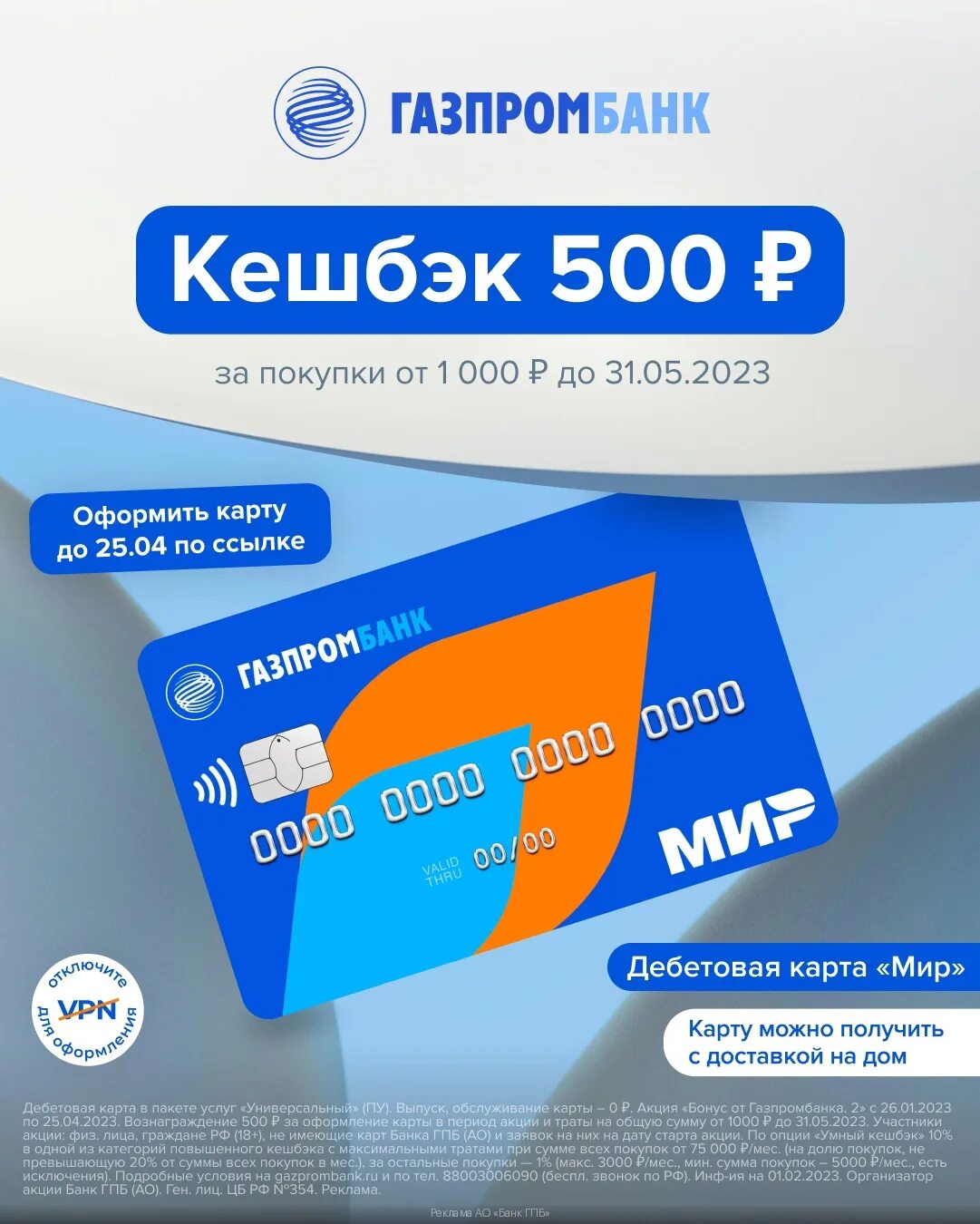 Акция газпромбанка по дебетовой карте 35 кэшбэк. Акция газпромбанка по дебетовой карте 35 кэшбэк. Акция газпромбанка по дебетовой карте 35 кэшбэк. Акция газпромбанка по дебетовой карте 35 кэшбэк. Бонусная карта байрам.