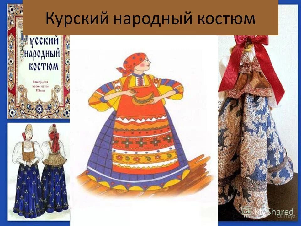 национальный костюм курская губерния. курская губерния костюм. русский народный костюм курской губернии. народный костюм курска. традиционный костюм курской губернии мужской костюм.