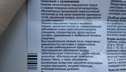 Толперизон таблетки сколько дней можно принимать