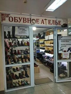 Сапожок ателье