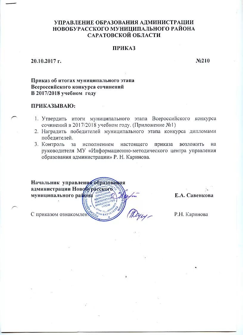 приказ об итогах конкурса. приказ об итогах муниципального конкурса. приказ об итогах муниципального конкурса. приказ об итогах муниципального конкурса. приказ об итогах конкурса преподаватель года.