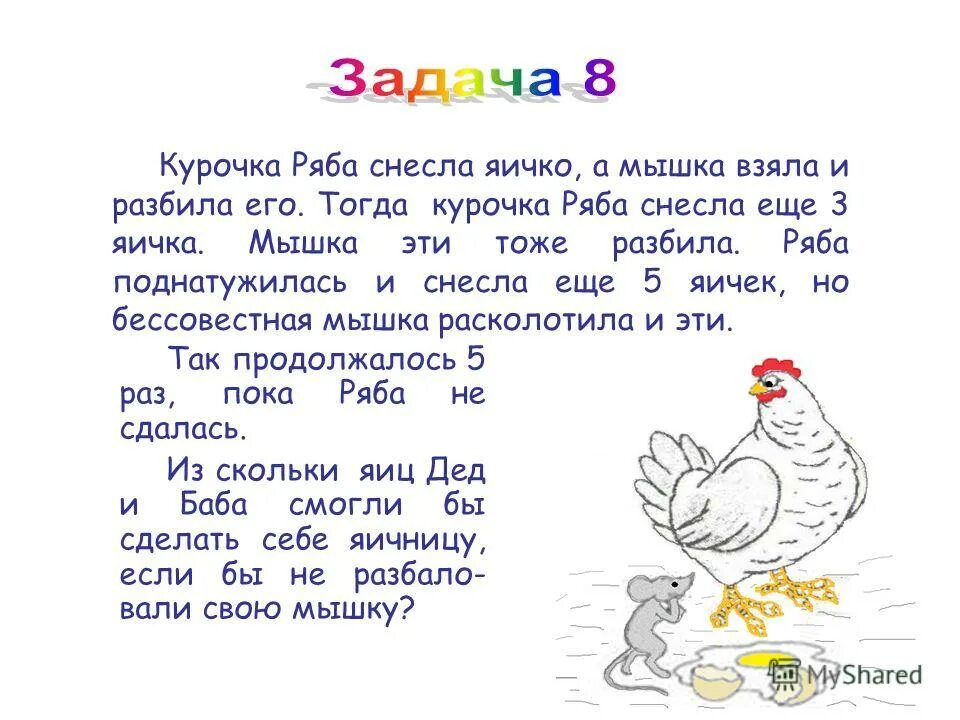 Сколько курица задачи