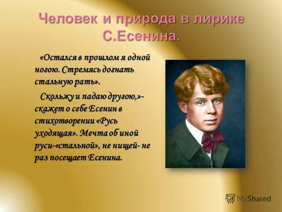 Человек в лирике Есенина. Русь Есенин. Стихи Есенина. Есенин с. "стихотворения". Мечта в лирике