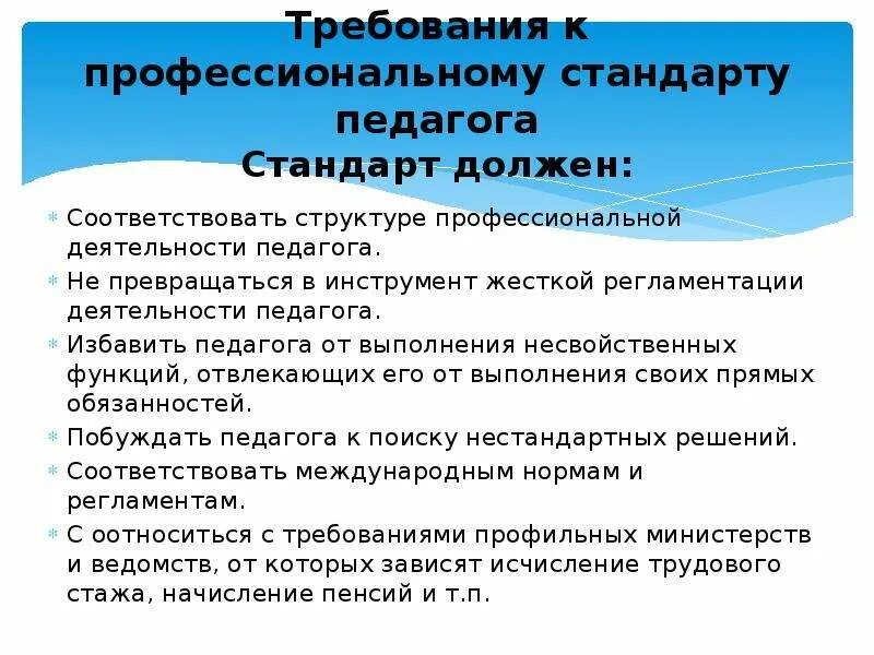 Какие требования включает фгос ноо. Требования стандарта при реализации ооп доу. Целевые ориентиры фгос до по дошкольному образованию. Требования фгос к педагогической деятельности. Образовательный стандарт это.