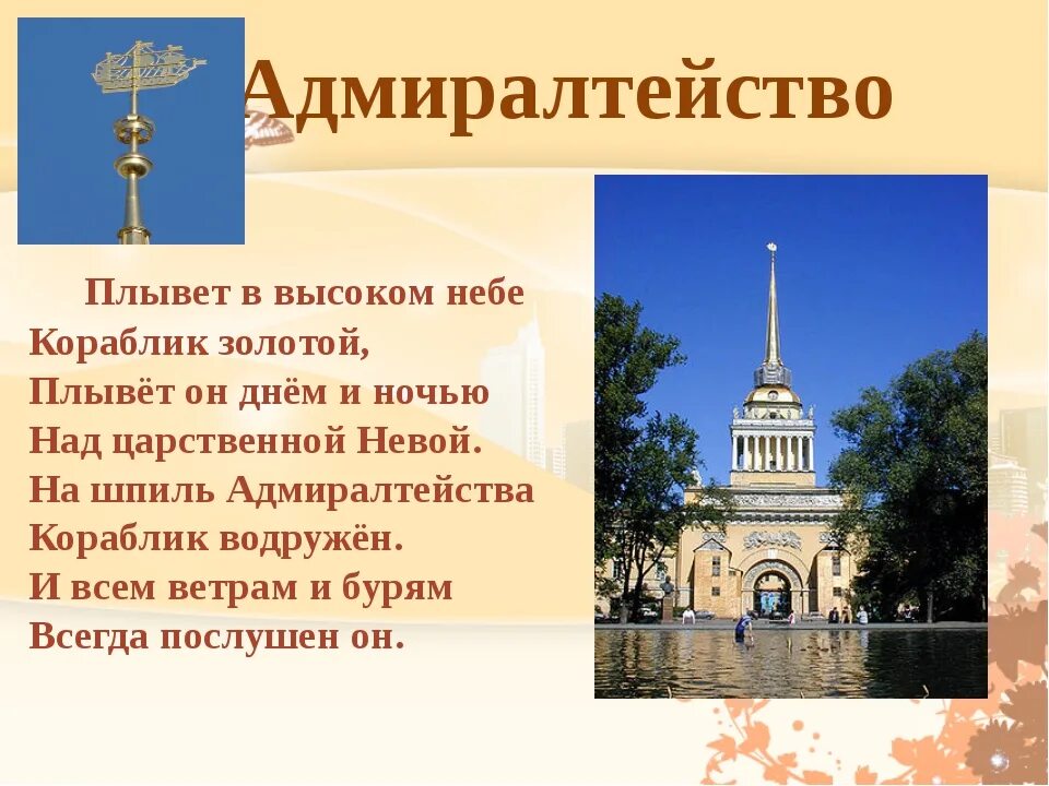 Адмиралтейства текст
