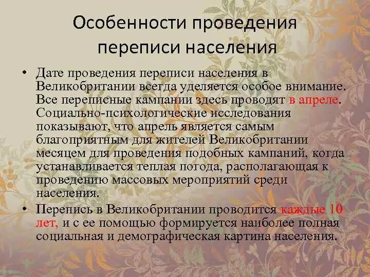 Перепись населения великобритании. Численность населения англии в 19 веке. Первая перепись населения в великобритании. Языковая ситуация в англии кратко. Перепись населения в британии фото.