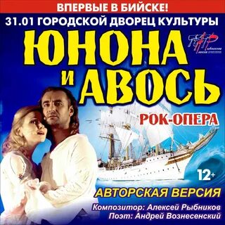 Суть юноны и авось