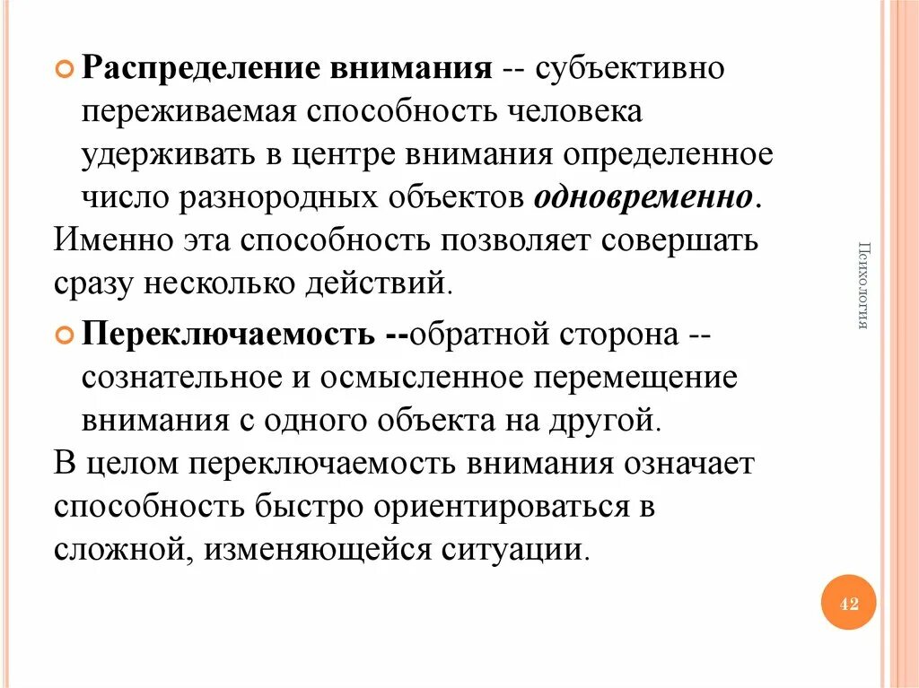 Способность удерживать внимание. Распределение внимания. Распределение это в психологии. Распределение внимания это в психологии. Способность удержать внимание.