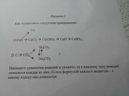 Осуществите следующие превращения co