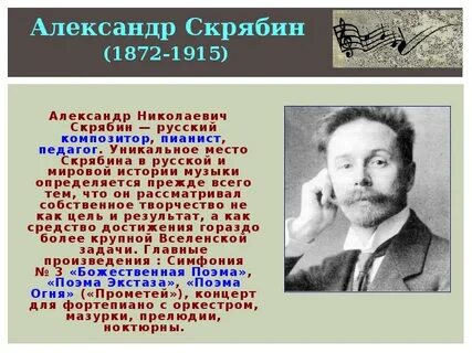 А н скрябин произведения