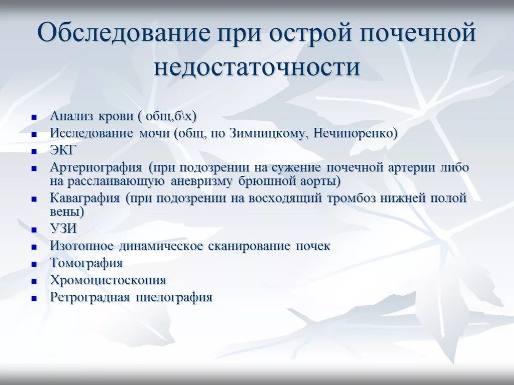 Общие данные при обследовании