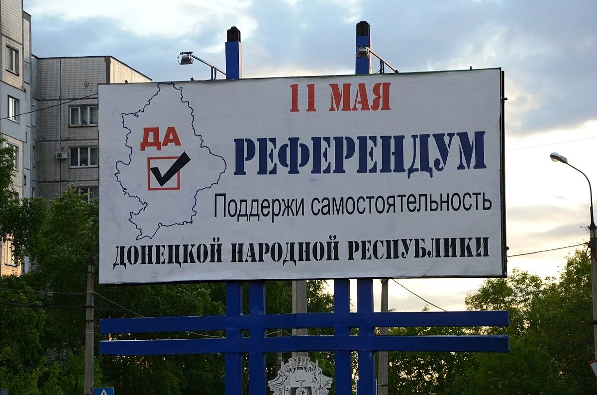 11 05 2014. Бюллетень 11 мая 2014. Референдум 11 мая. Референдум донбасс. Референдум в луганске 2014 бюллетень.