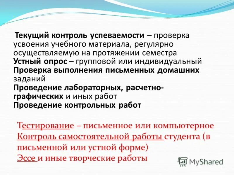 Результаты контроля успеваемости. Текущий контроль успеваемости это. Субъекты контроля успеваемости. Способы контроля успеваемости у студентов.