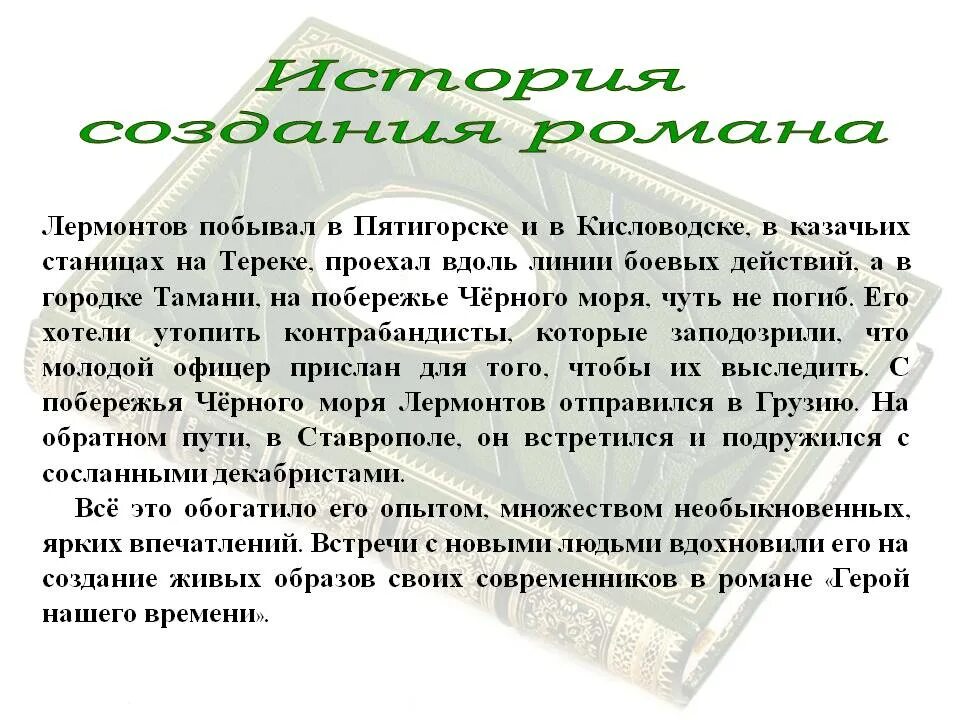 Подробное содержания герой нашего времени. Подробное содержания герой нашего времени