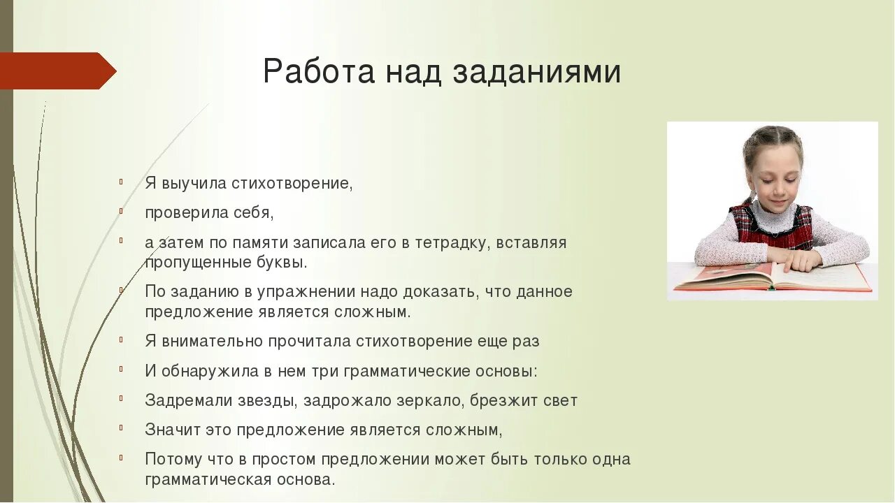 Чему учит стихотворение. Как легко учить стихи. Учить большой стих. Как быстро и легко выучить стихотворение. Ребенок не может запомнить стих.