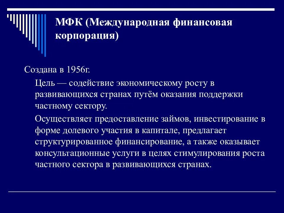 Содействие международному экономическому развитию