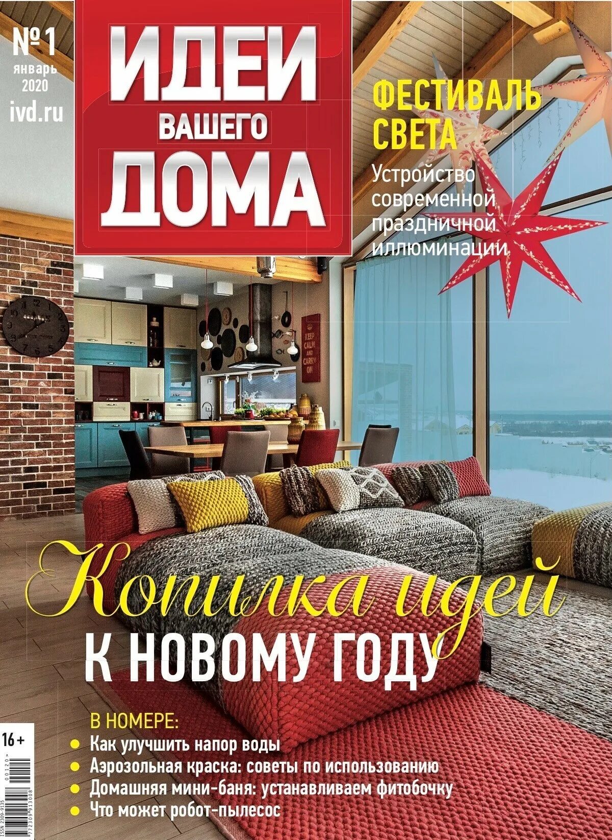 Журнал идеи вашего дома 2019. Вашего дома покажет ваш. Идеи для журнала. Идеи лета журнал. Семейное фото фаберлик.